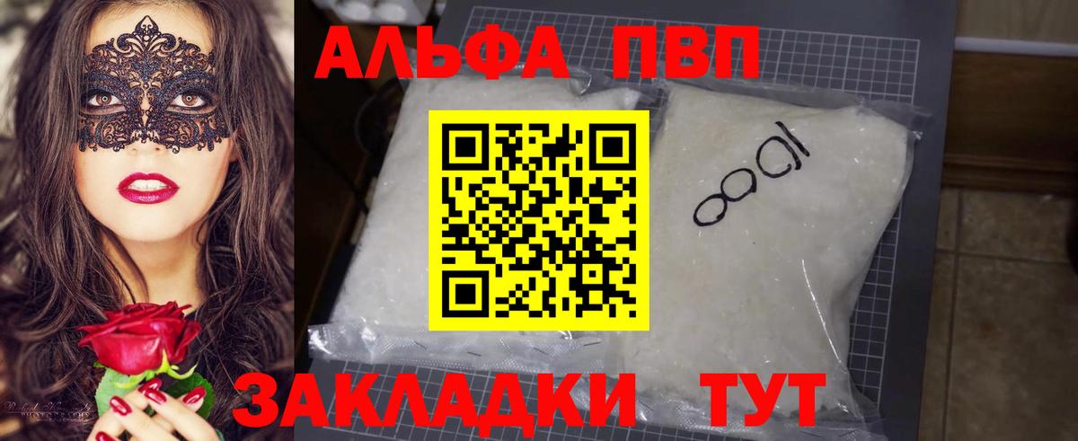 Alpha-PVP Соль Балахна