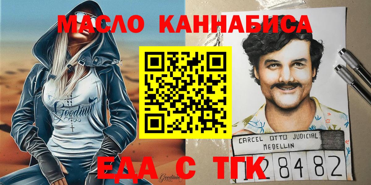 Еда ТГК конопля  Вход с VPN  Балахна 