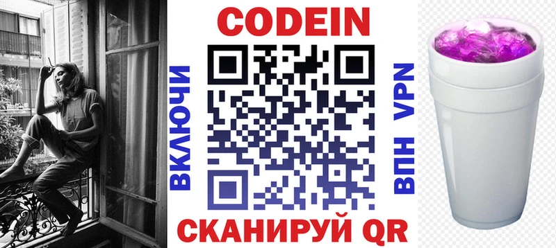 мега вход  Балахна  Кодеиновый сироп Lean напиток Lean (лин) 