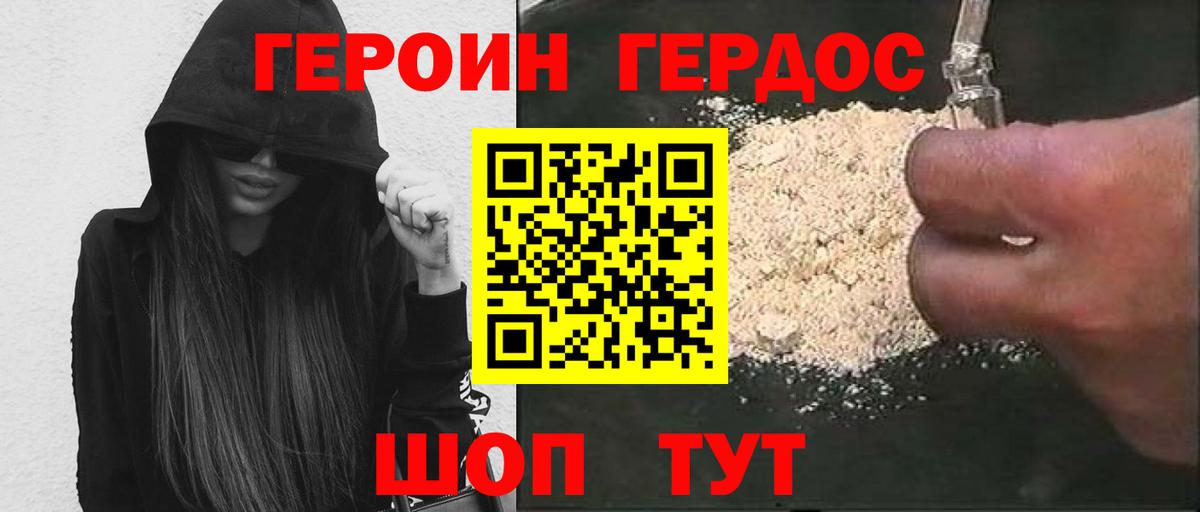 ГЕРОИН Heroin Балахна