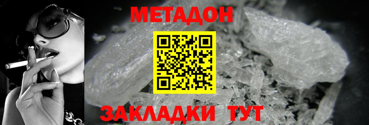Балахна  МЕТАДОН мёд  Метадон мёд  Вход с VPN 